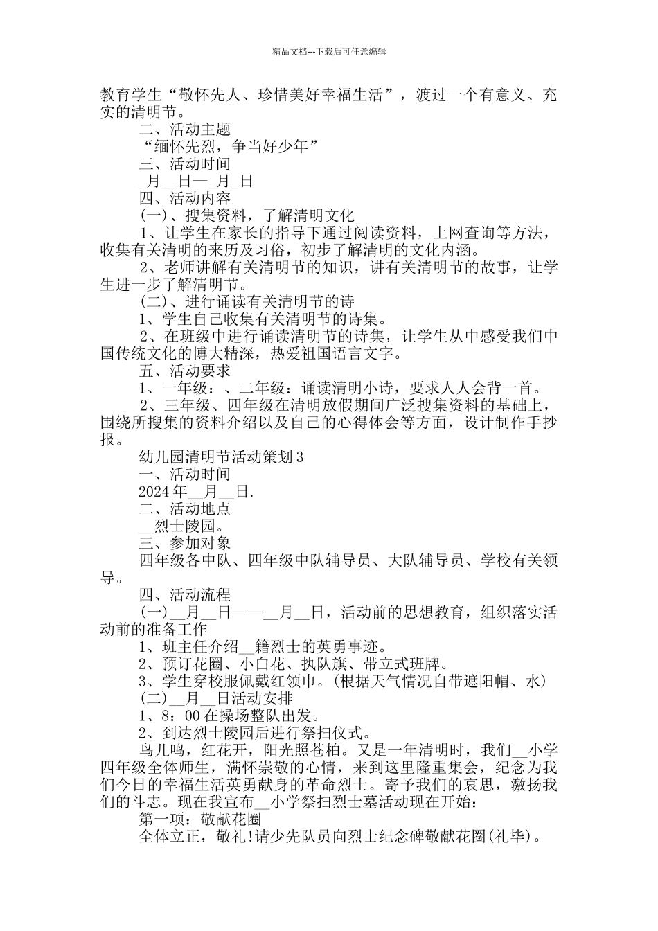 幼儿园清明节活动策划_第2页