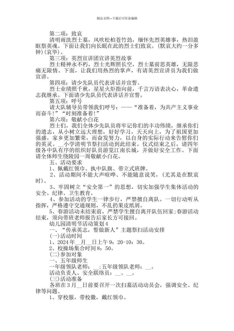 幼儿园清明节活动策划_第3页