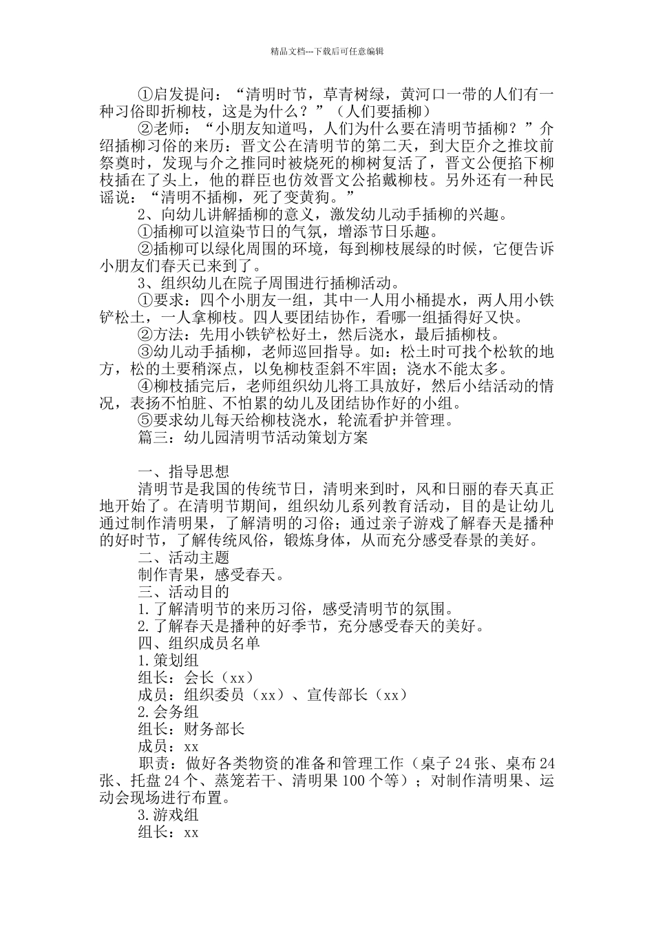 幼儿园清明节活动策划方案四篇_第2页