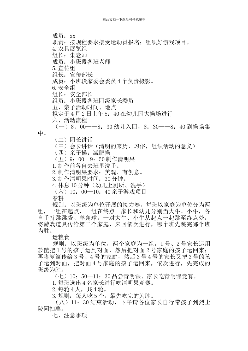 幼儿园清明节活动策划方案四篇_第3页