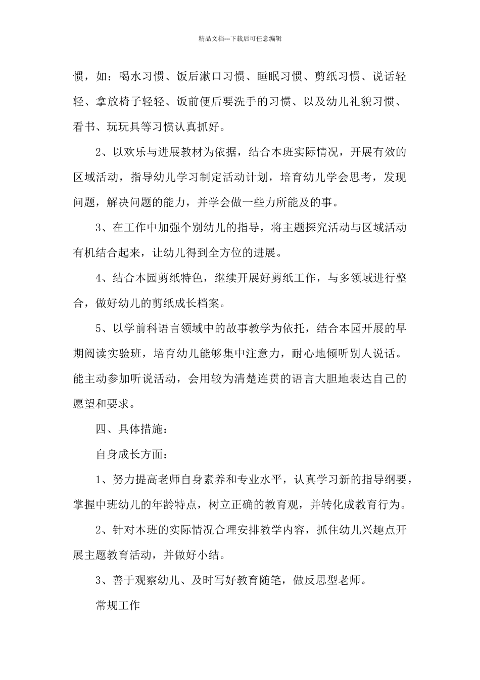 幼儿园混合班班主任工作计划6篇_第2页