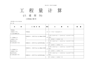 幼儿园清单工程量预算书