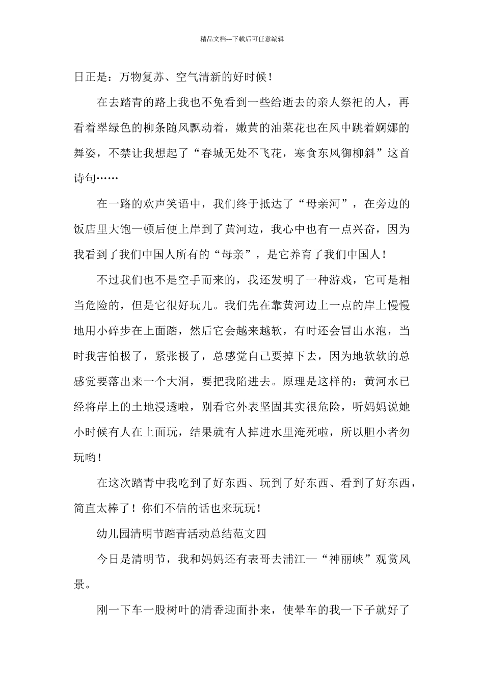 幼儿园清明节踏青活动总结_第2页