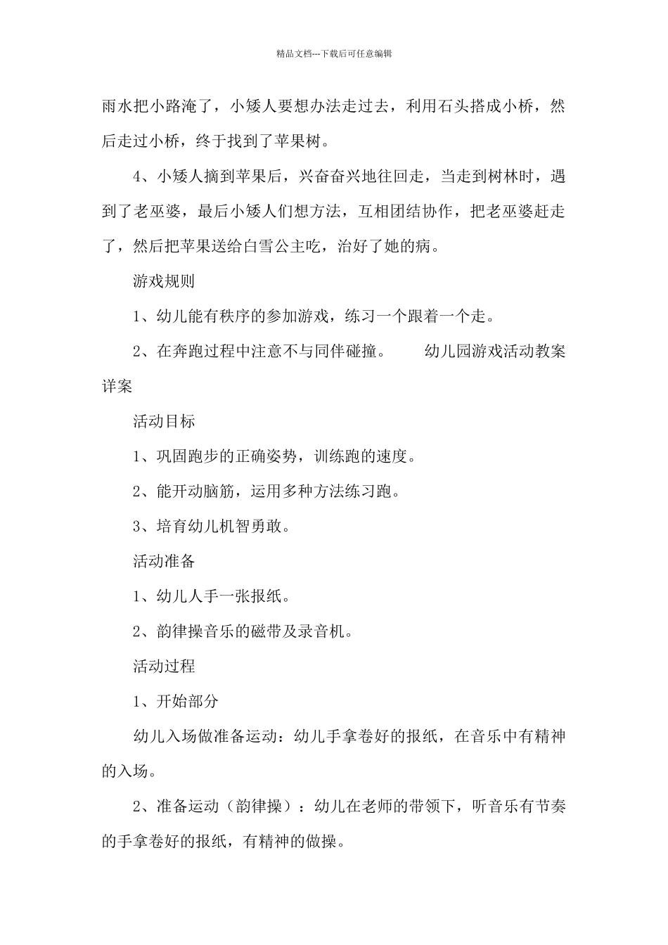 幼儿园游戏活动教案详案_第2页