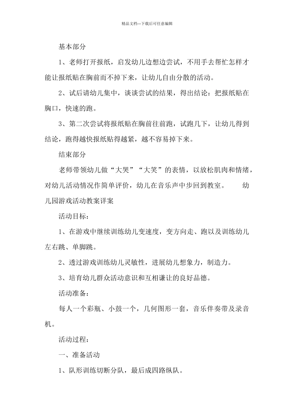 幼儿园游戏活动教案详案_第3页