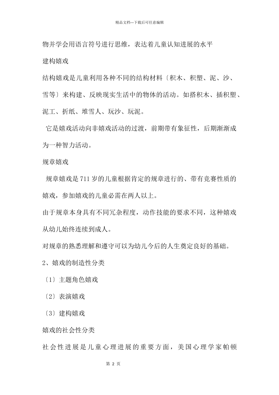 幼儿园游戏的分类PPT课件_第2页