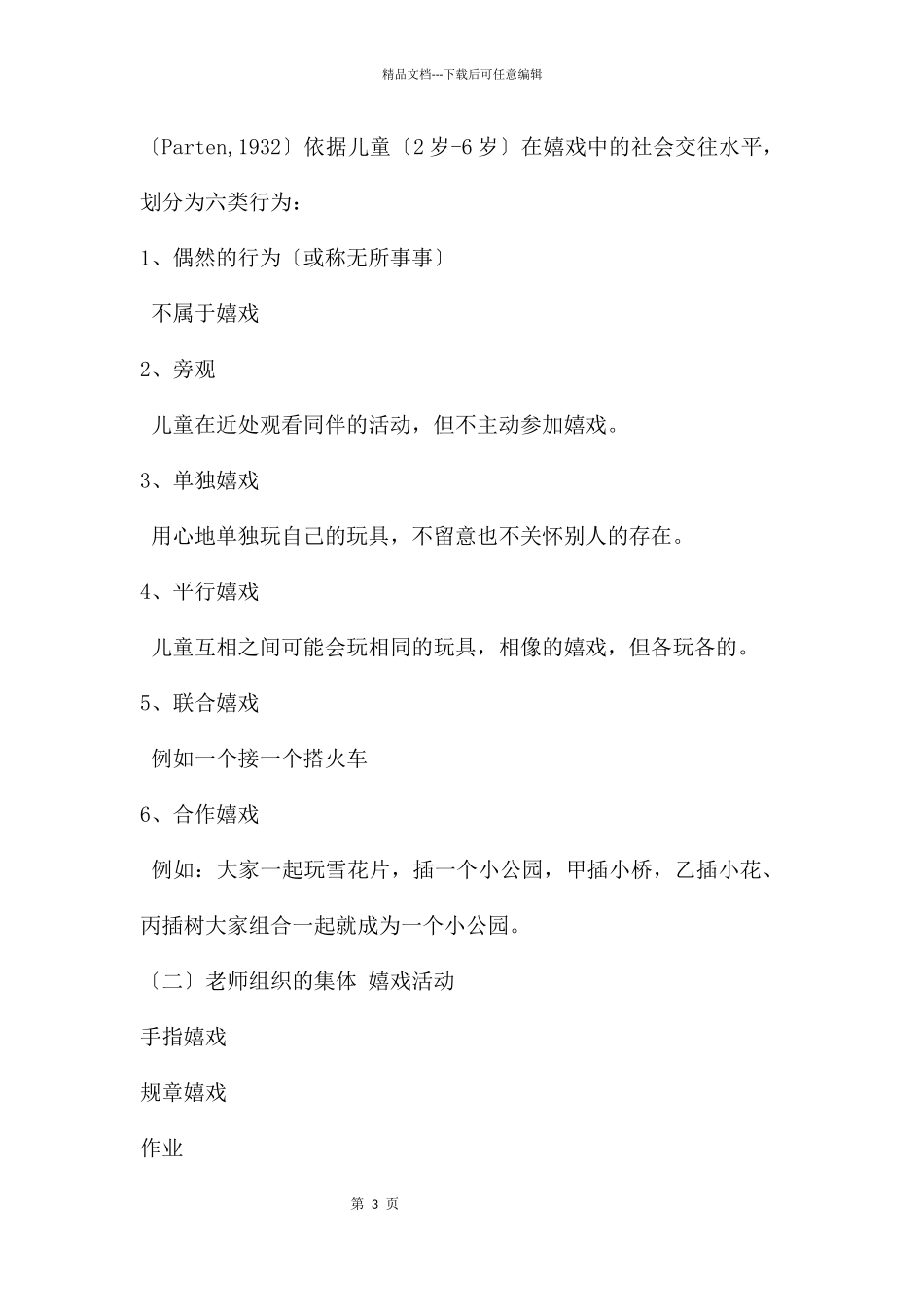 幼儿园游戏的分类PPT课件_第3页