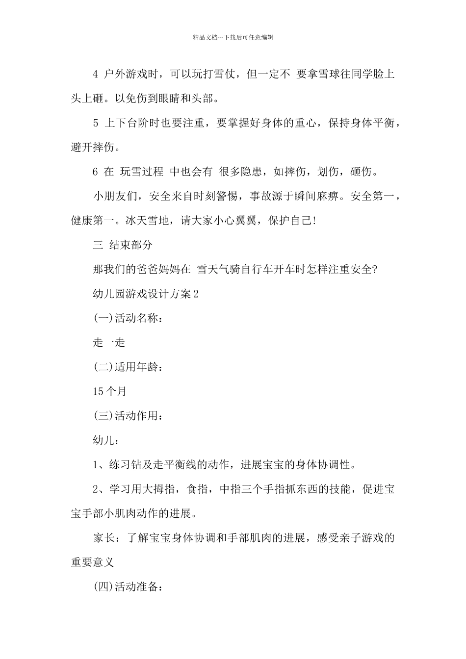 幼儿园游戏设计方案_第2页