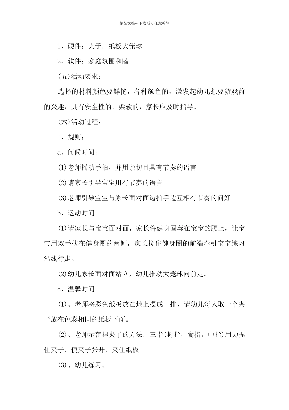 幼儿园游戏设计方案_第3页