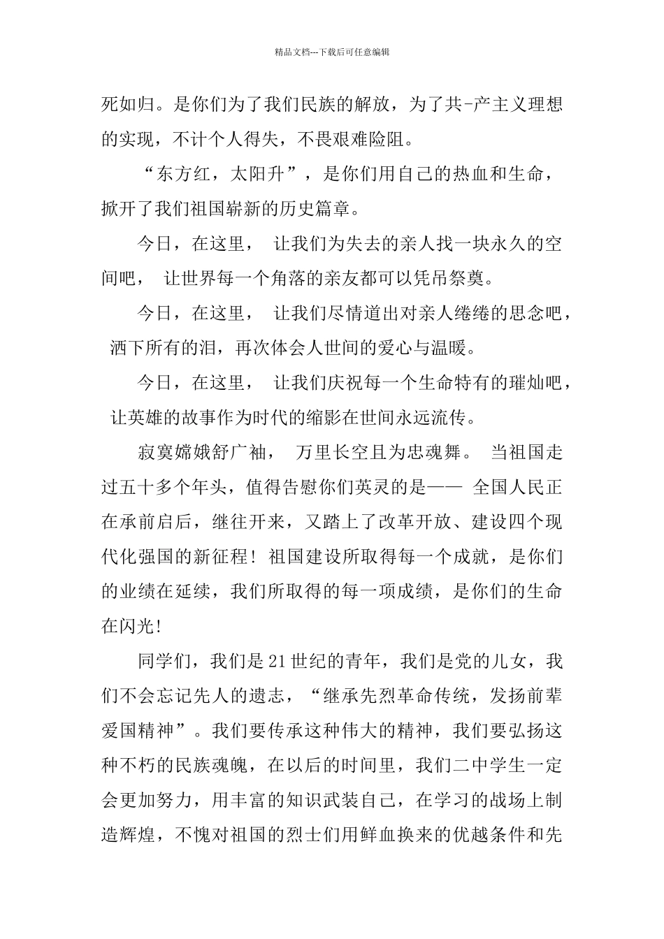 幼儿园清明节国旗下讲话稿范文5篇_第2页