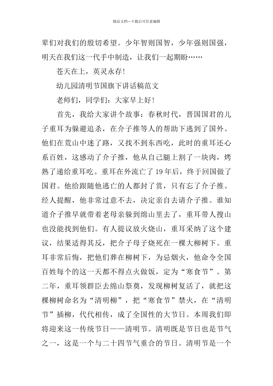 幼儿园清明节国旗下讲话稿范文5篇_第3页