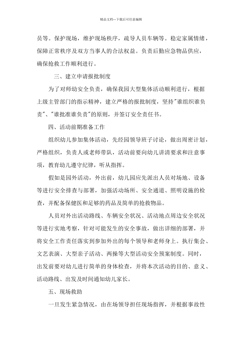 幼儿园灾害应急预案_第2页