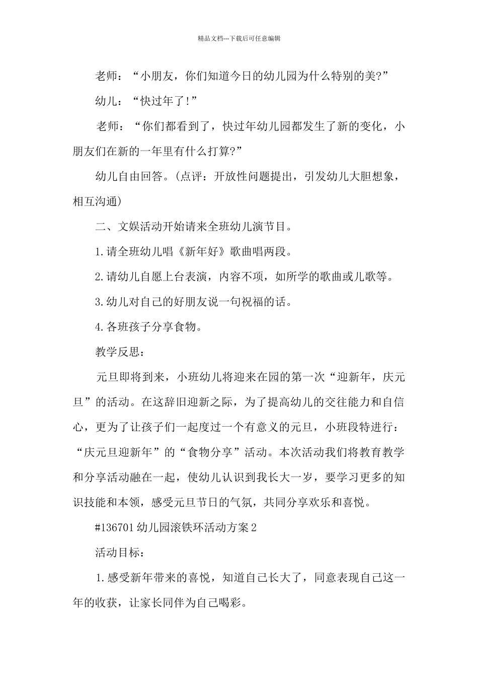 幼儿园滚铁环活动策划方案5篇_第2页