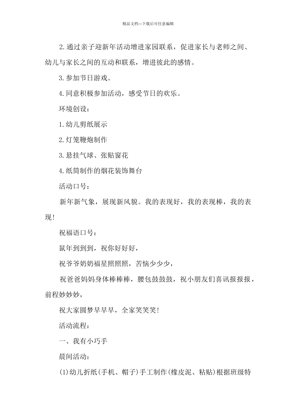 幼儿园滚铁环活动策划方案5篇_第3页