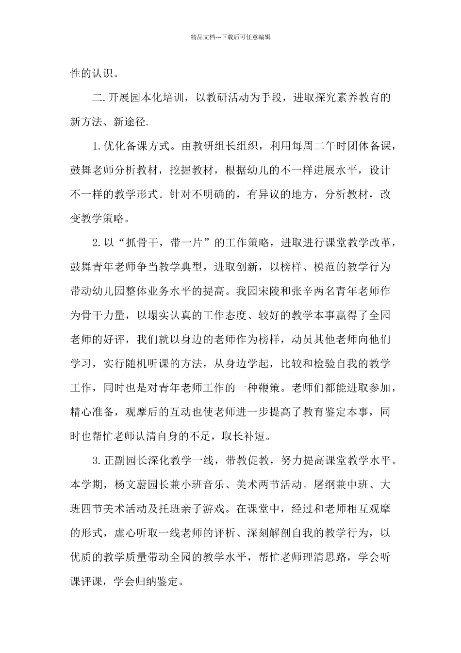 幼儿园炊事员工作职责心得体会_第2页