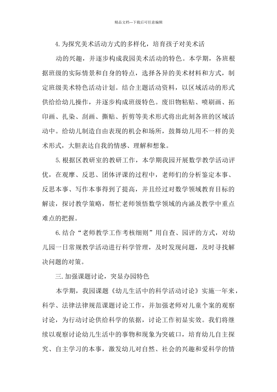 幼儿园炊事员工作职责心得体会_第3页