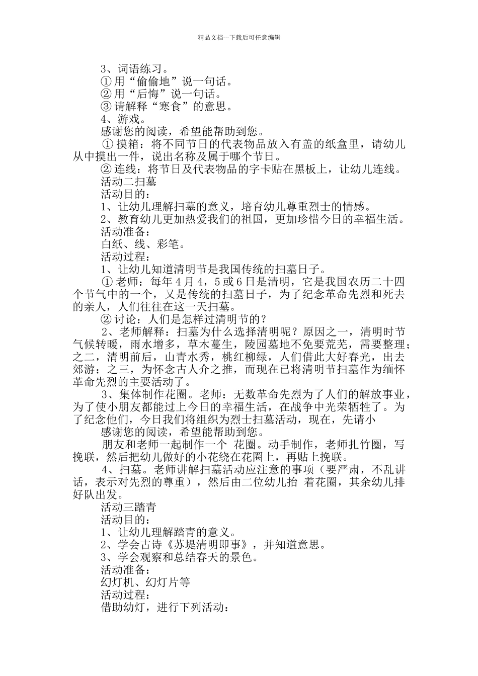 幼儿园清明节活动方案_第2页