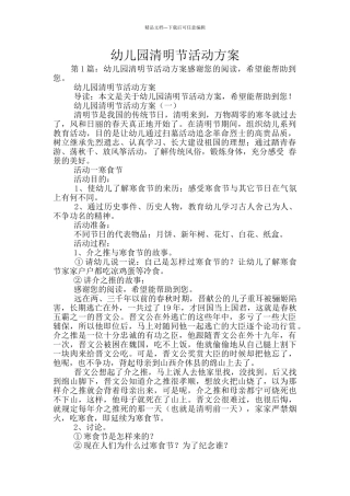 幼儿园清明节活动方案