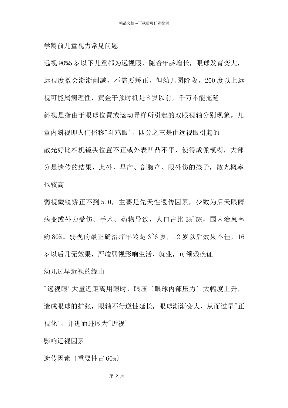 幼儿园爱眼护眼知识讲座PPT课件_第2页