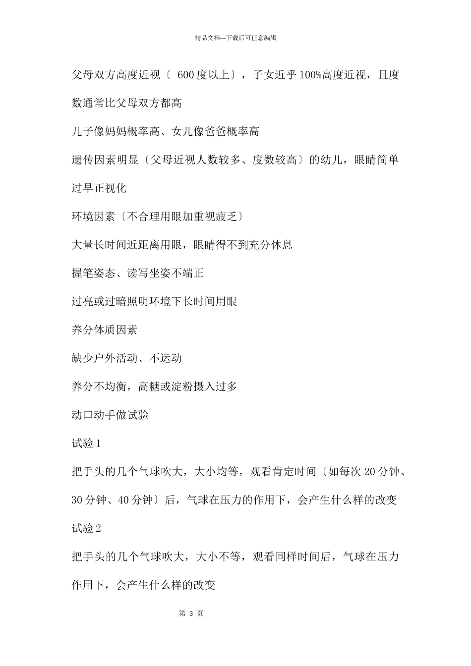 幼儿园爱眼护眼知识讲座PPT课件_第3页