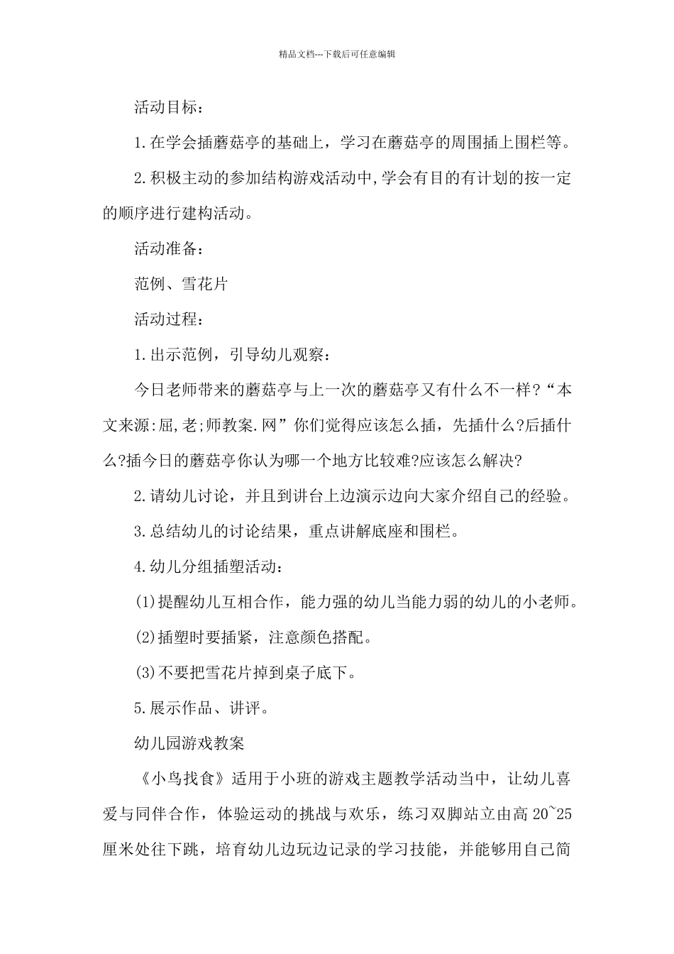 幼儿园游戏教案_第2页