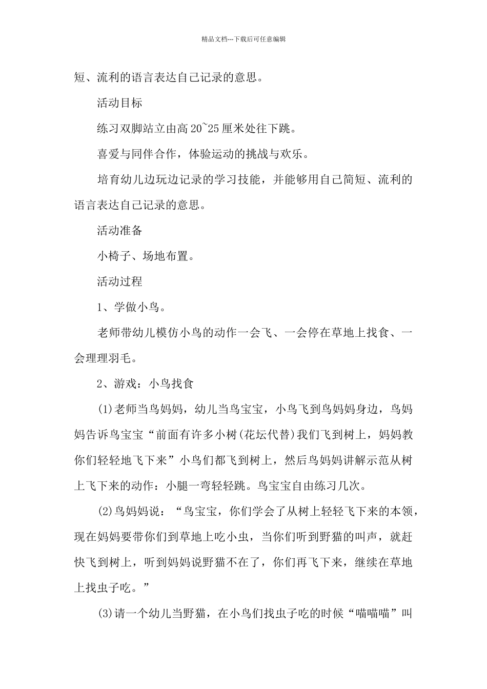 幼儿园游戏教案_第3页