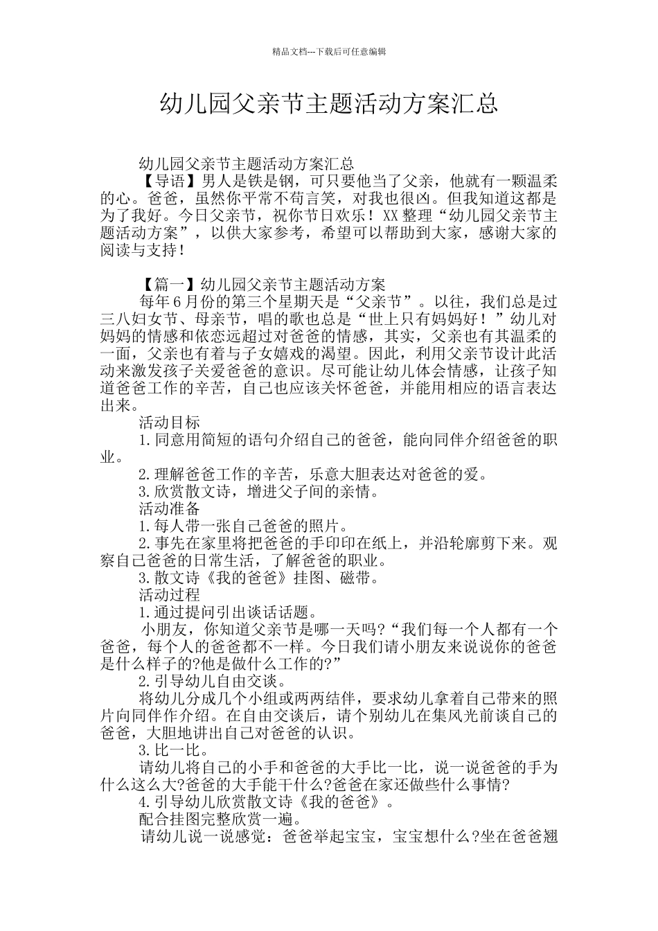 幼儿园父亲节主题活动方案汇总_第1页