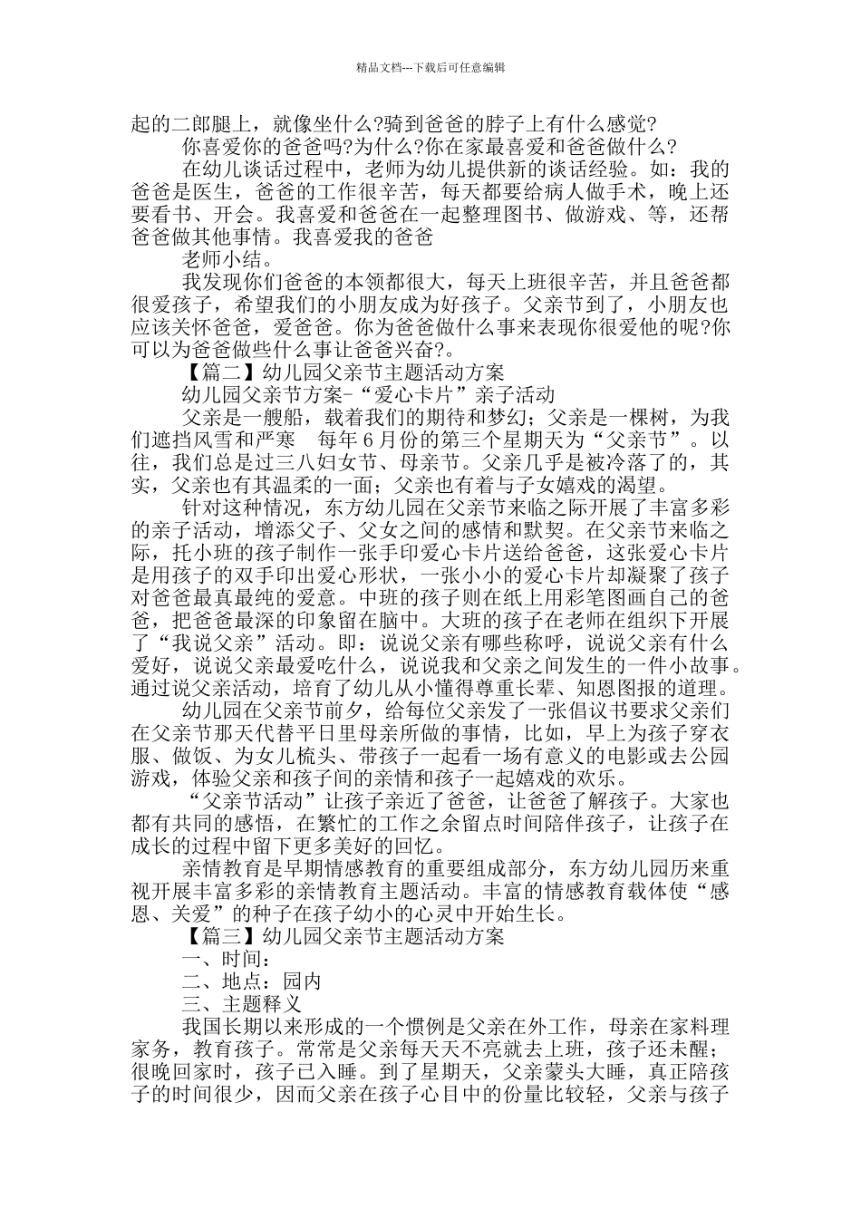 幼儿园父亲节主题活动方案汇总_第2页