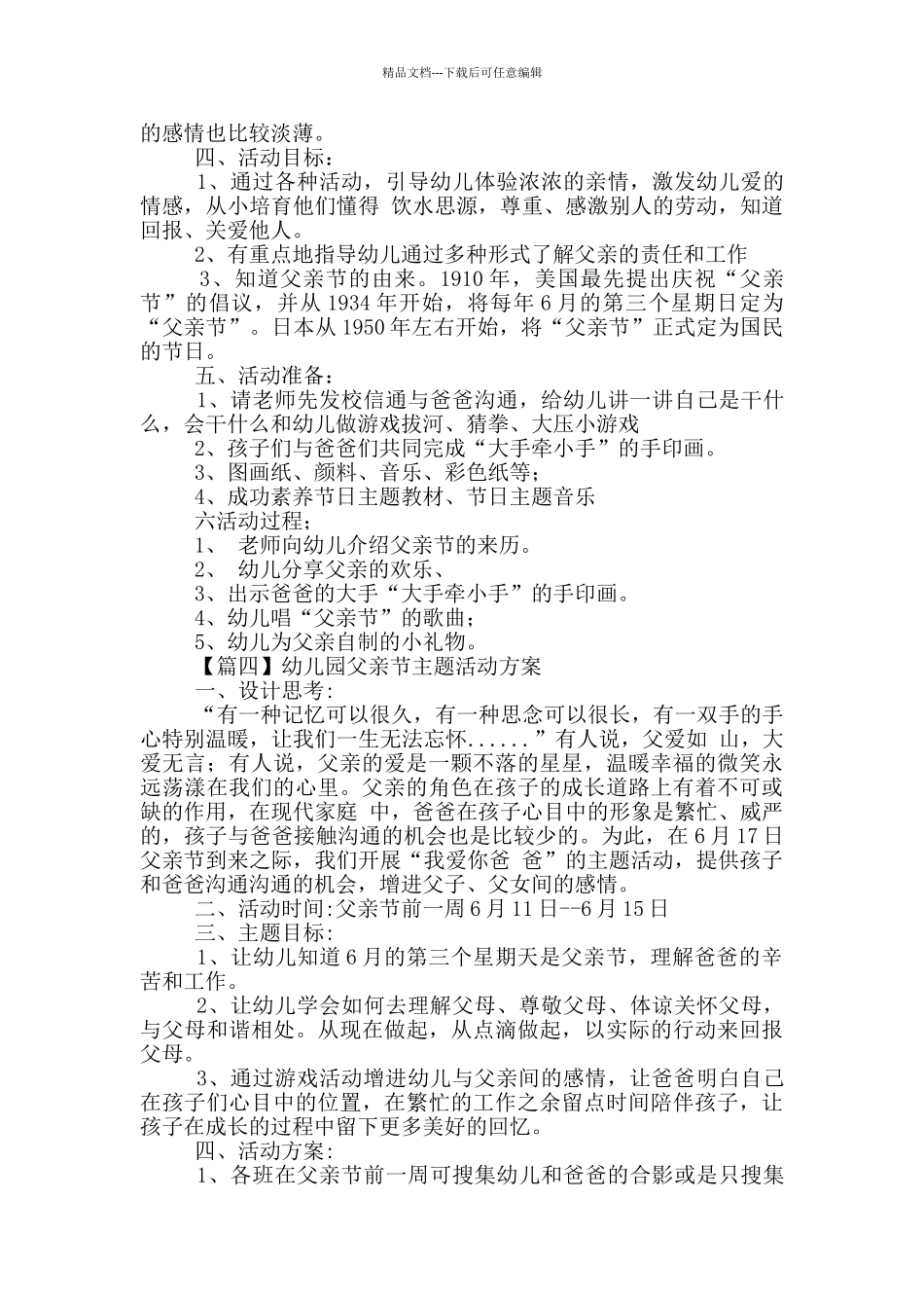 幼儿园父亲节主题活动方案汇总_第3页