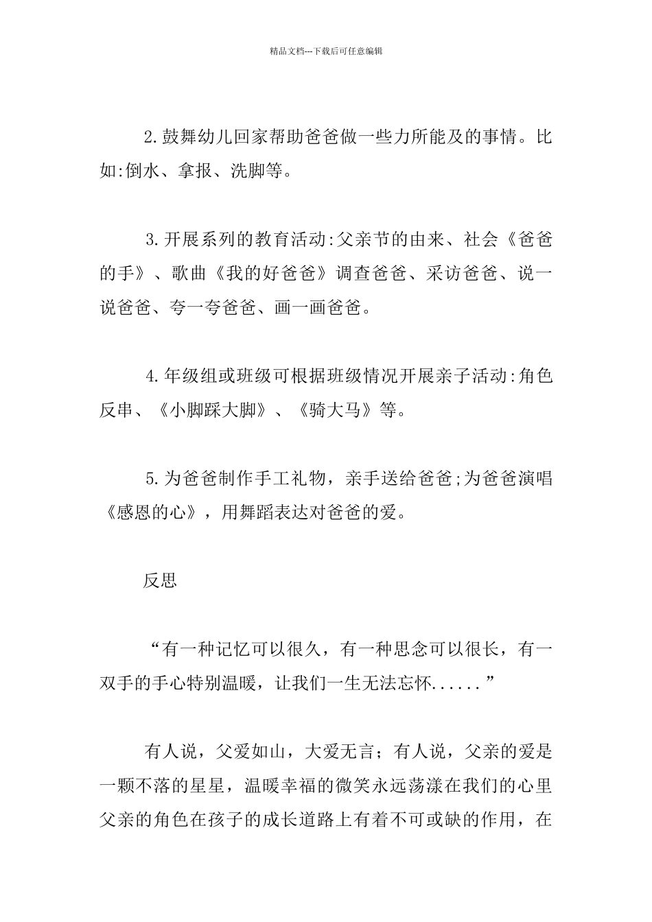 幼儿园父亲节教案：父爱如山_第2页