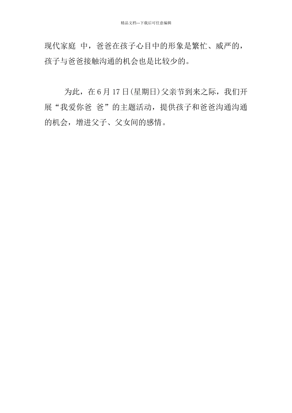 幼儿园父亲节教案：父爱如山_第3页