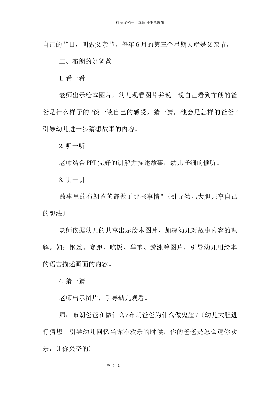 幼儿园父亲节ppt模板成品教案_第2页