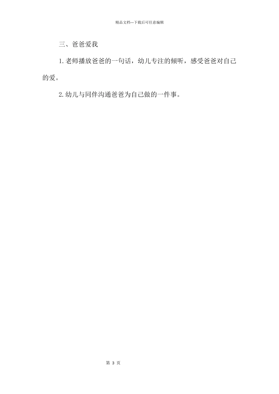 幼儿园父亲节ppt模板成品教案_第3页