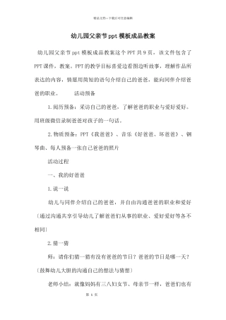 幼儿园父亲节ppt模板成品教案