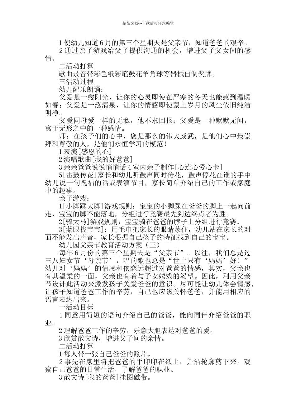 幼儿园父亲节教育活动方案2024年度_第2页