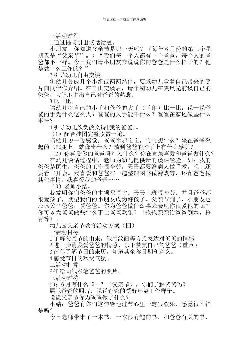幼儿园父亲节教育活动方案2024年度_第3页