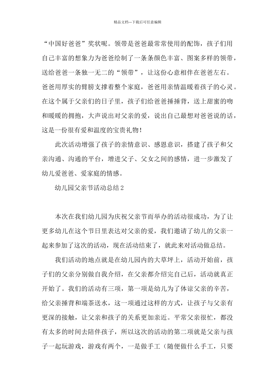 幼儿园父亲节活动总结_第2页