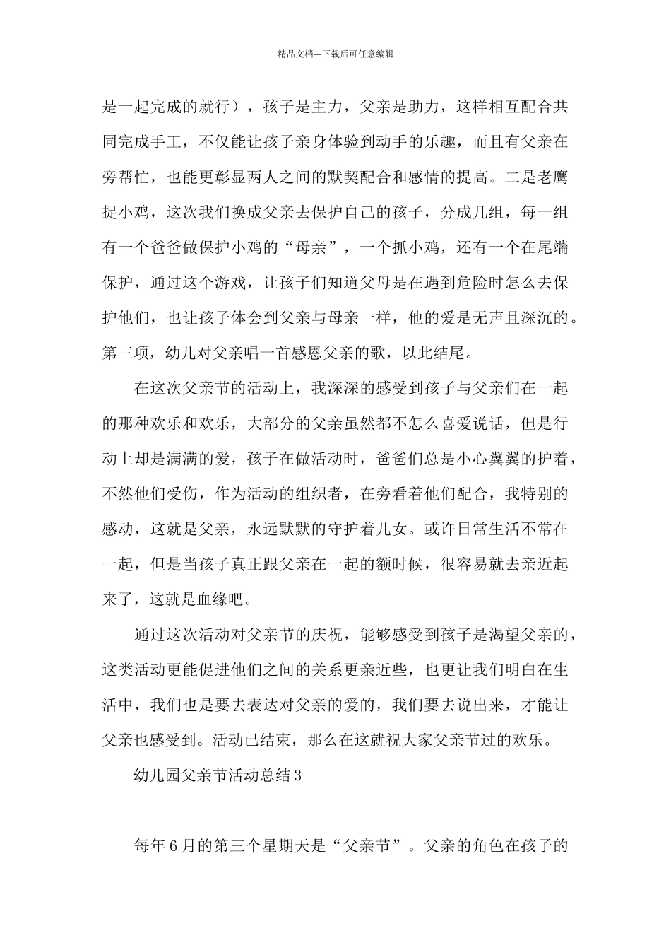 幼儿园父亲节活动总结_第3页