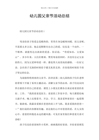 幼儿园父亲节活动总结