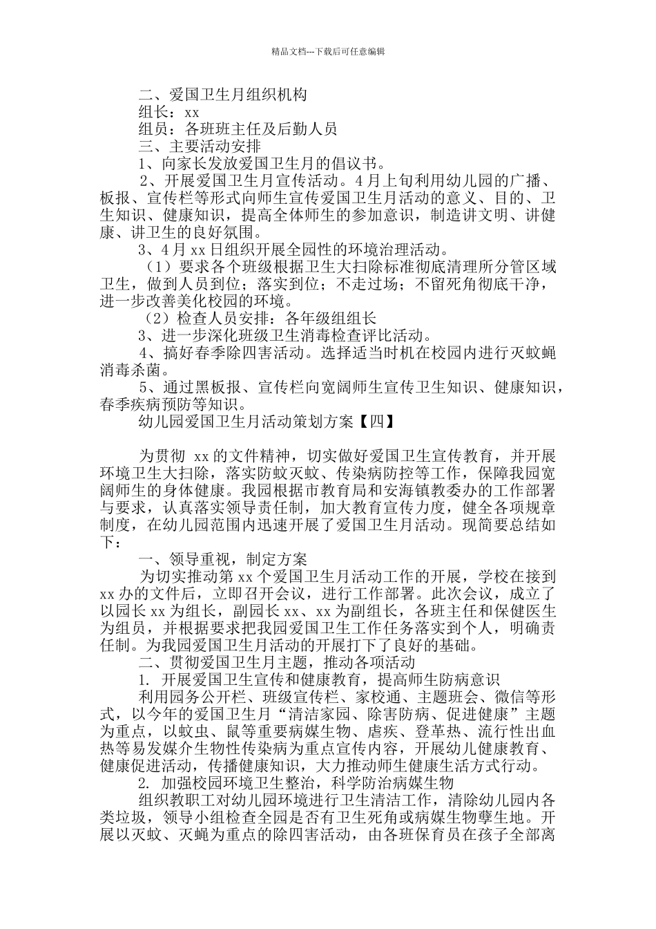 幼儿园爱国卫生月活动策划方案_第3页