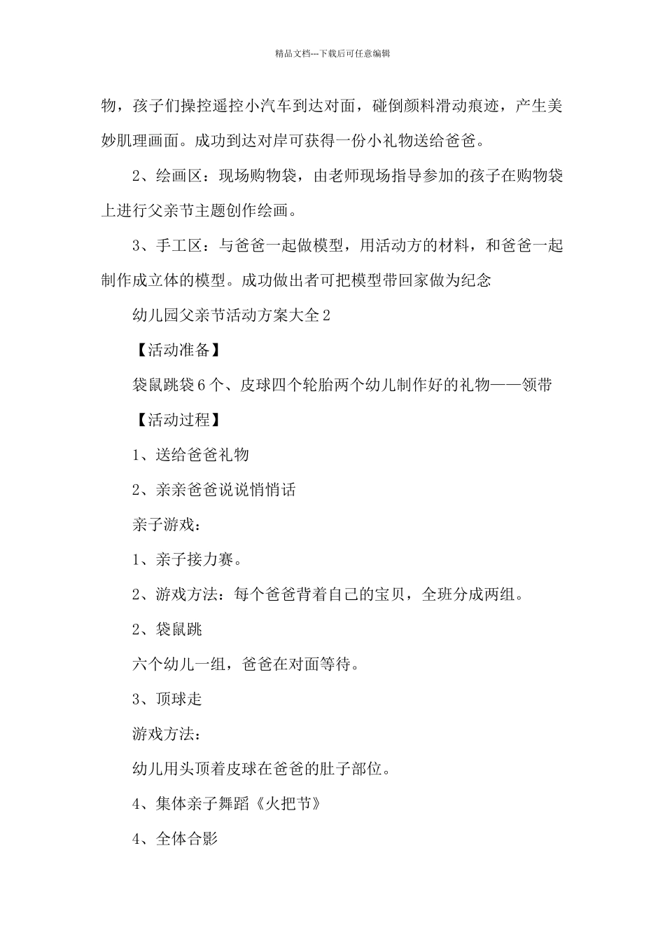 幼儿园父亲节活动方案大全_第2页