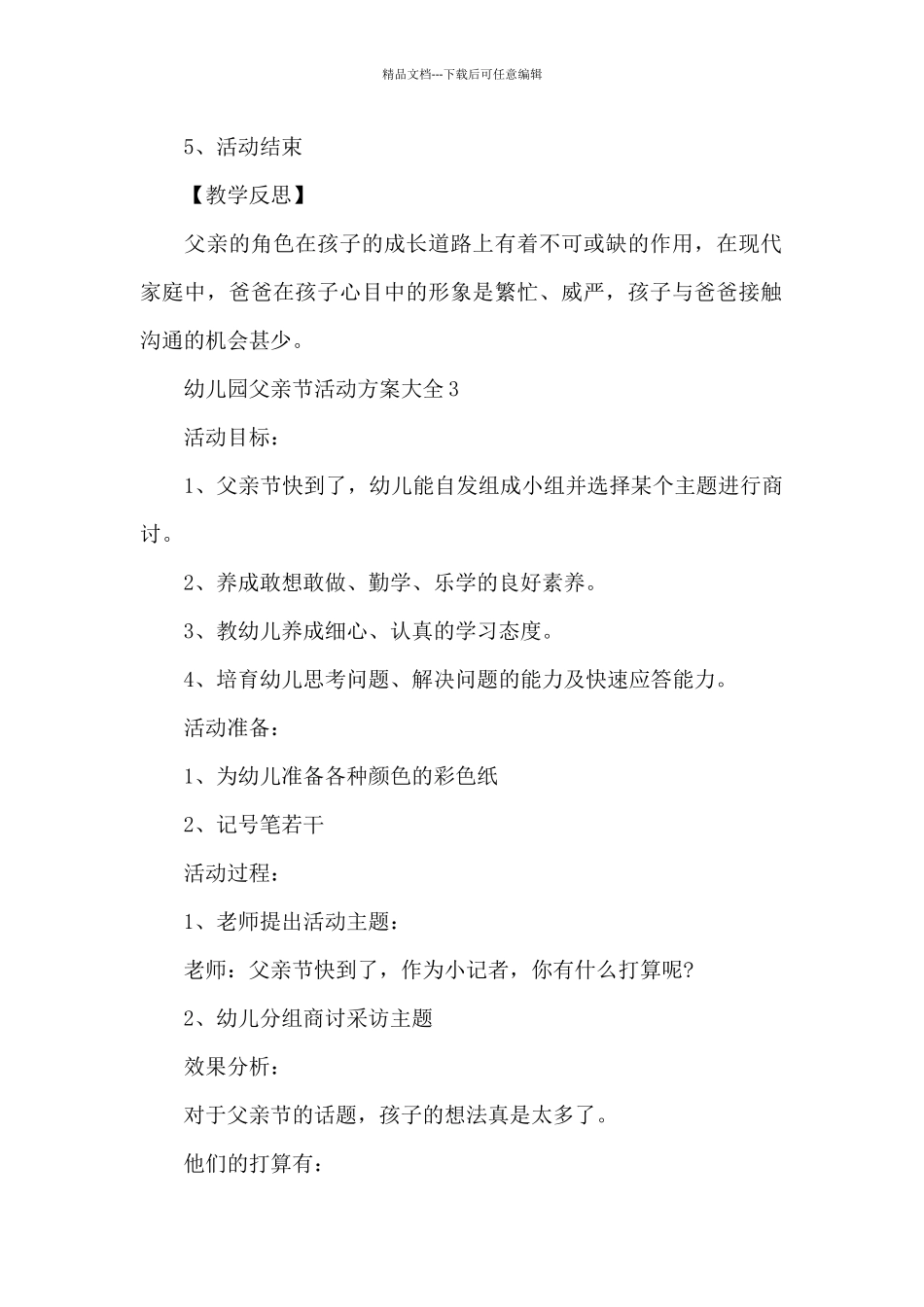 幼儿园父亲节活动方案大全_第3页