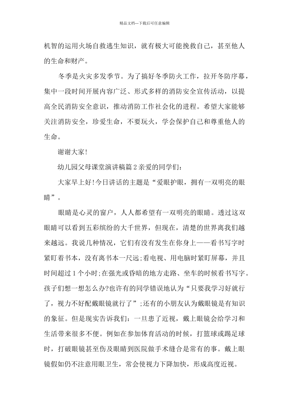 幼儿园父母课堂演讲稿3篇_第2页