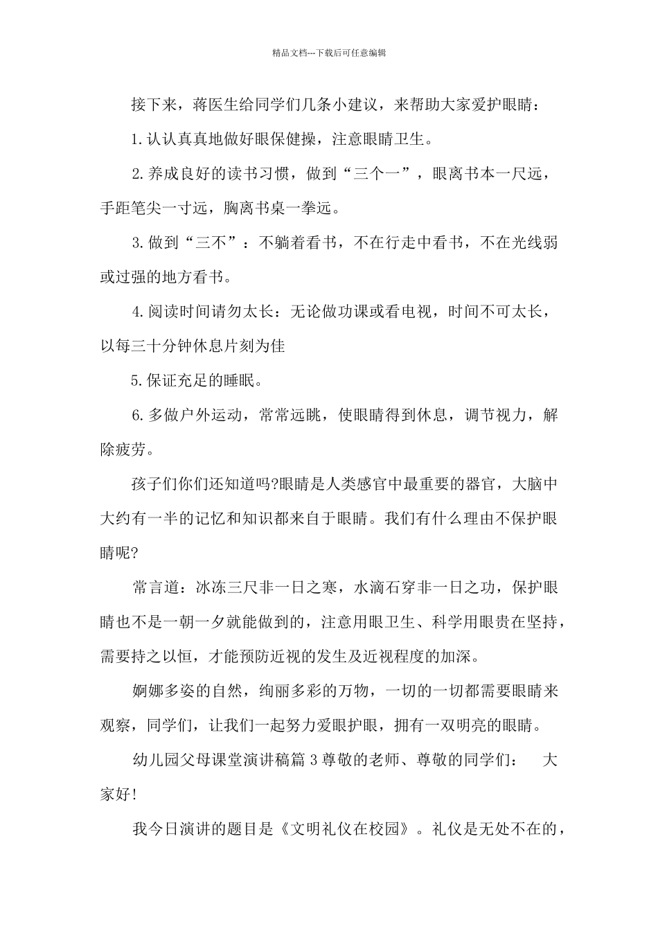 幼儿园父母课堂演讲稿3篇_第3页