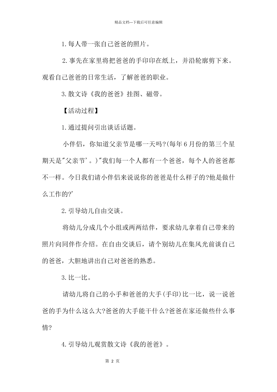 幼儿园父亲节活动计划_第2页