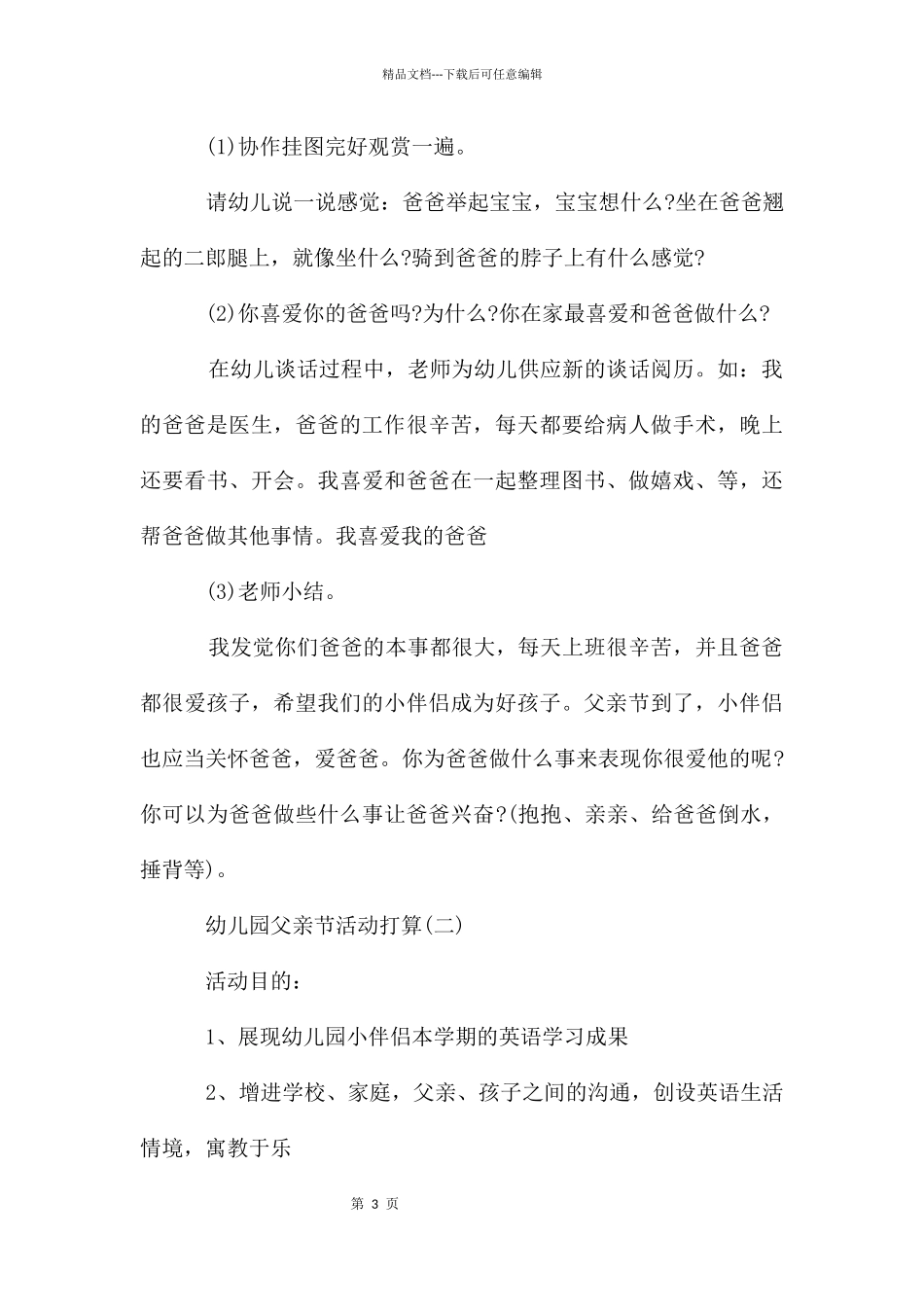 幼儿园父亲节活动计划_第3页