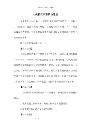 幼儿园父亲节活动计划