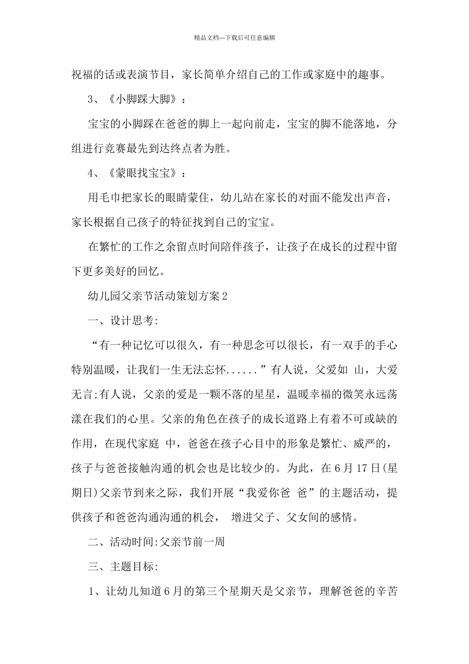 幼儿园父亲节活动策划方案范文5篇_第2页