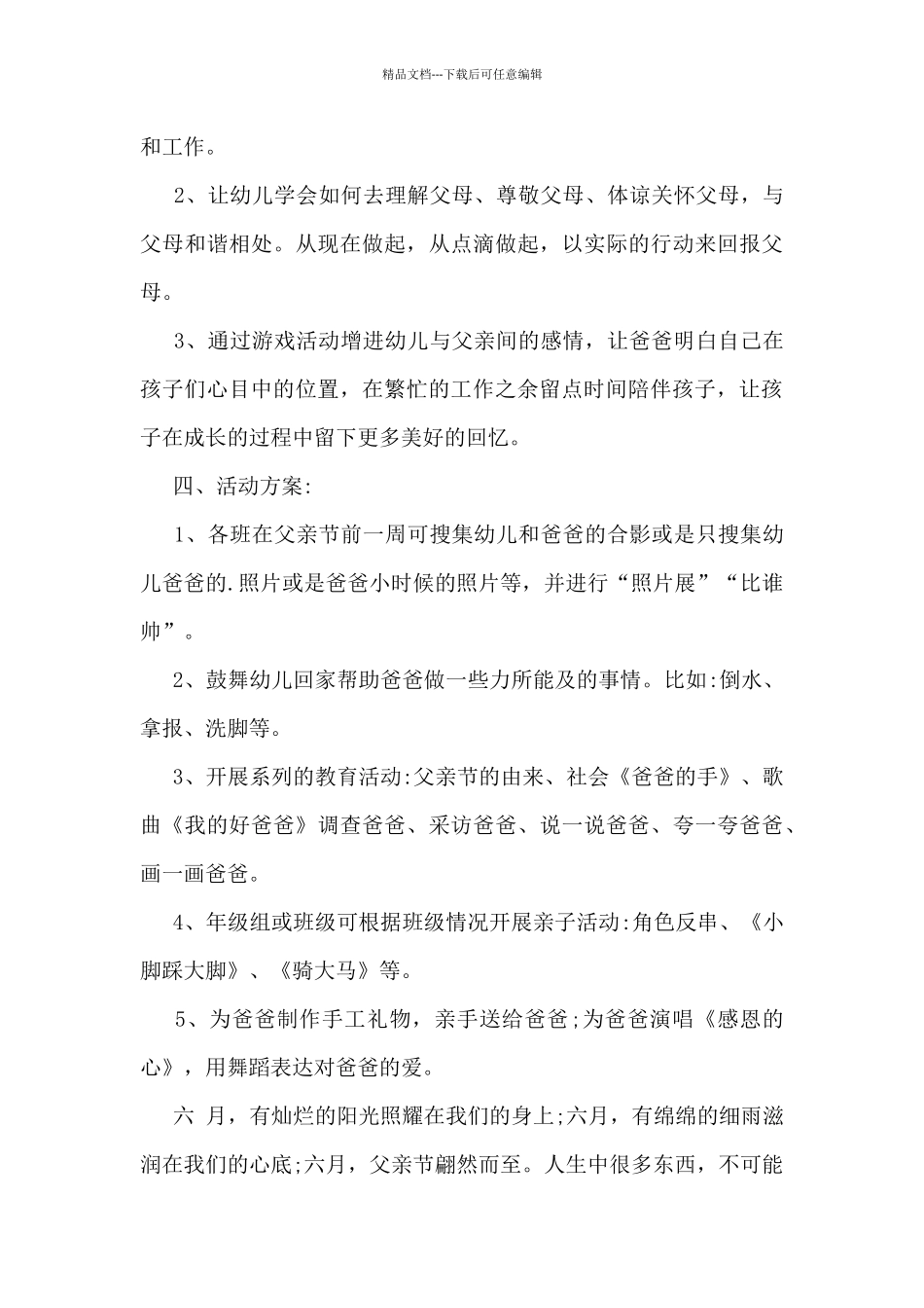 幼儿园父亲节活动策划方案范文5篇_第3页