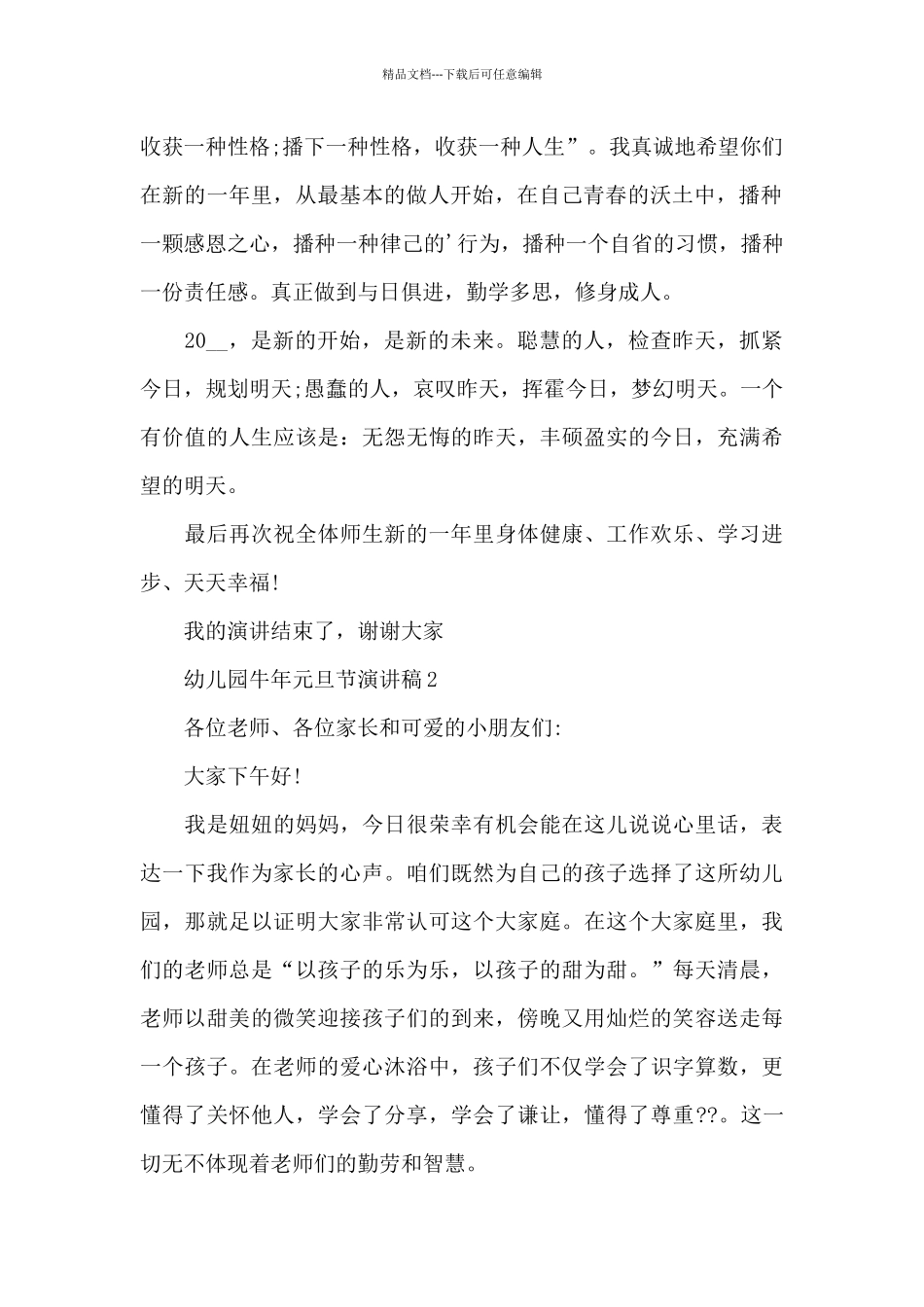 幼儿园牛年元旦节代表演讲稿5篇_第2页